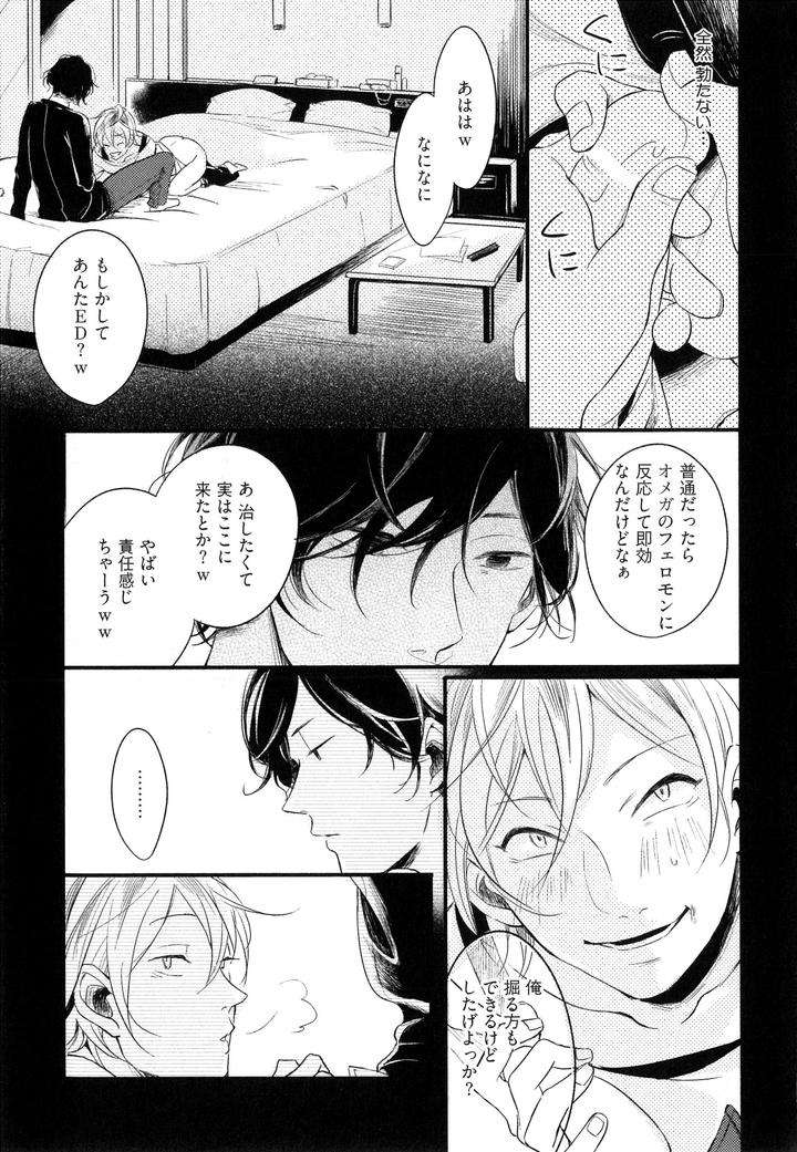 Hebi-No-Seikatsu-By-Katashina-Jp page 5