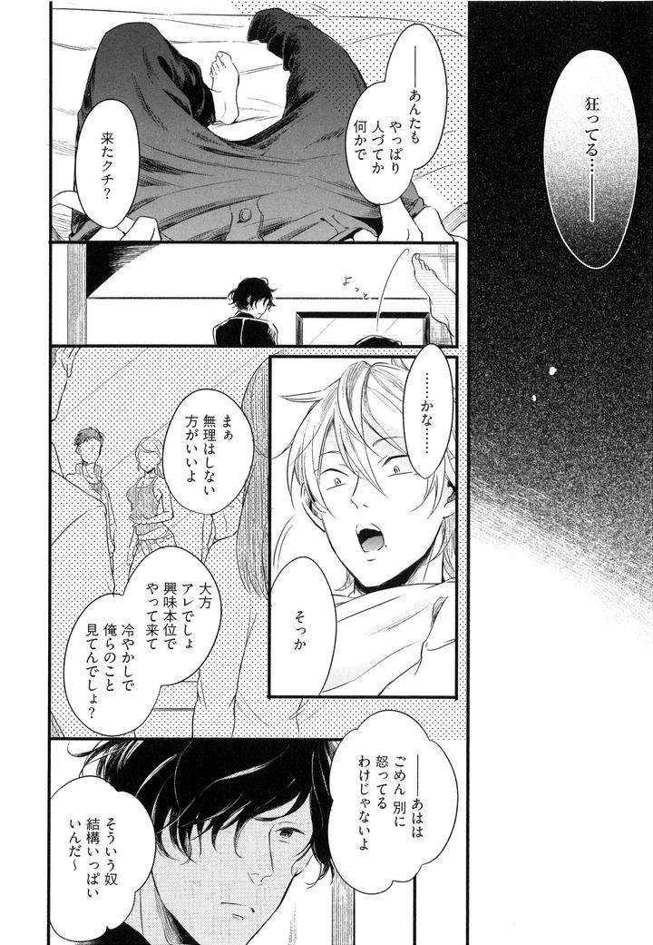 Hebi-No-Seikatsu-By-Katashina-Jp page 10