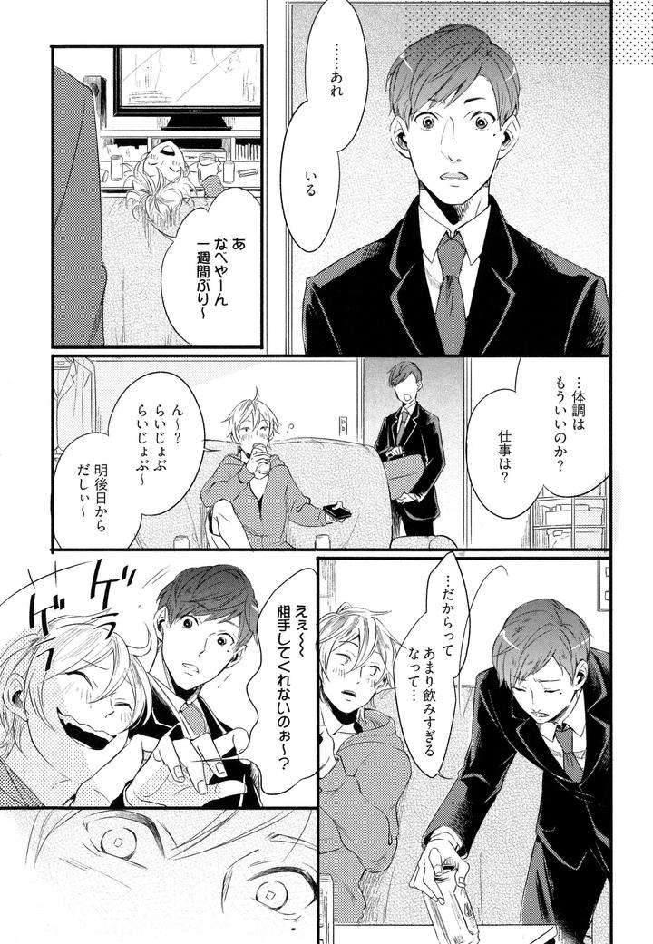 Hebi-No-Seikatsu-By-Katashina-Jp page 15