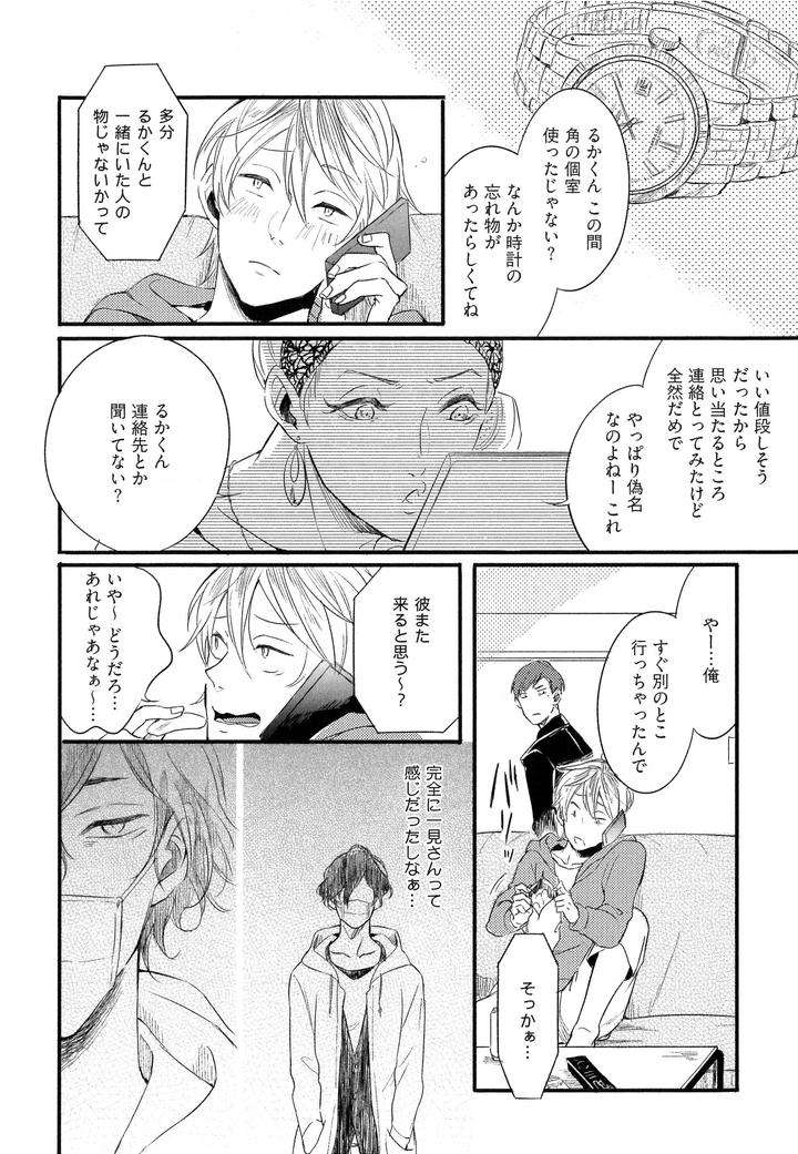 Hebi-No-Seikatsu-By-Katashina-Jp page 18