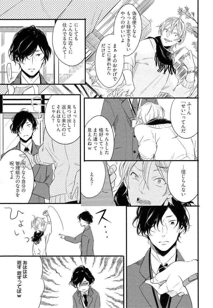 Hebi-No-Seikatsu-By-Katashina-Jp page 21