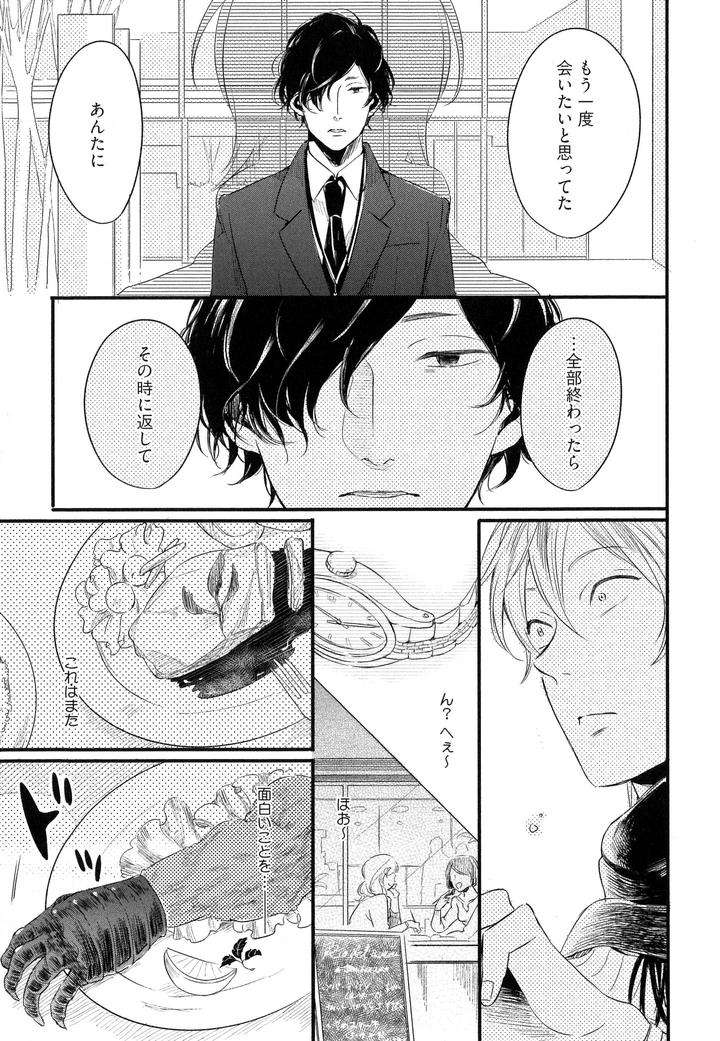 Hebi-No-Seikatsu-By-Katashina-Jp page 23