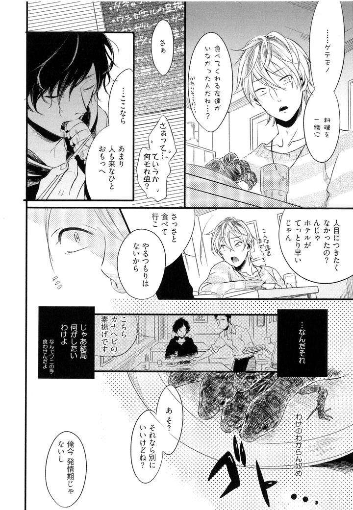 Hebi-No-Seikatsu-By-Katashina-Jp page 24