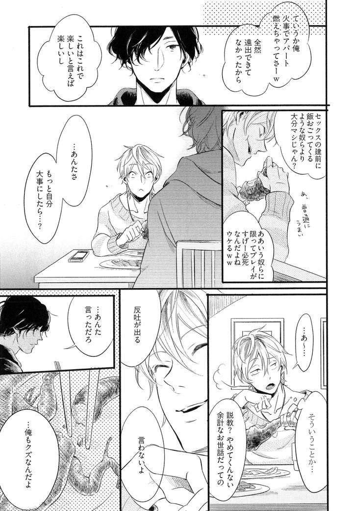 Hebi-No-Seikatsu-By-Katashina-Jp page 25