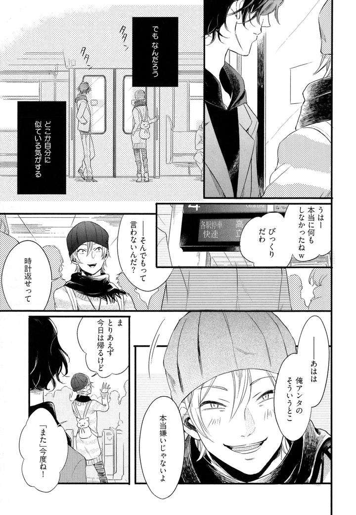Hebi-No-Seikatsu-By-Katashina-Jp page 27