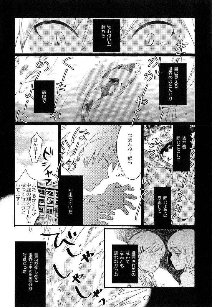 Hebi-No-Seikatsu-By-Katashina-Jp page 2