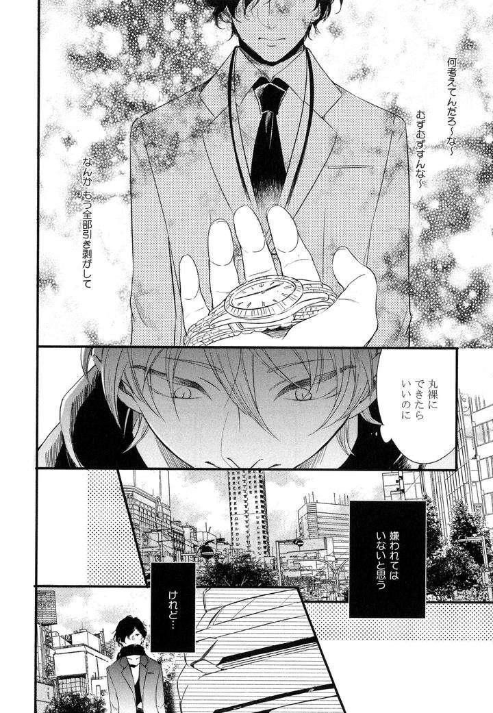 Hebi-No-Seikatsu-By-Katashina-Jp page 6