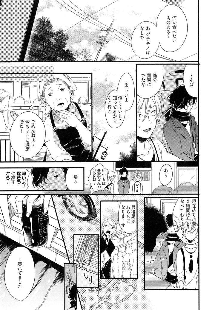 Hebi-No-Seikatsu-By-Katashina-Jp page 7
