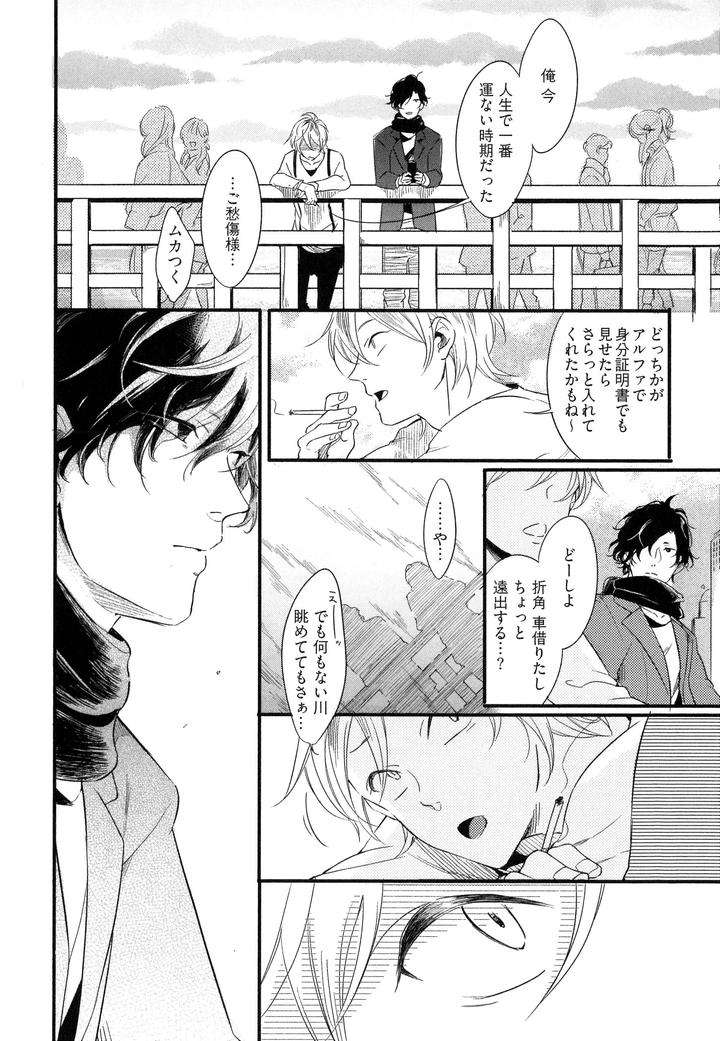 Hebi-No-Seikatsu-By-Katashina-Jp page 8