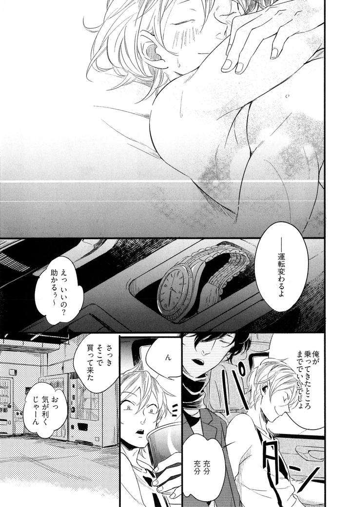Hebi-No-Seikatsu-By-Katashina-Jp page 15
