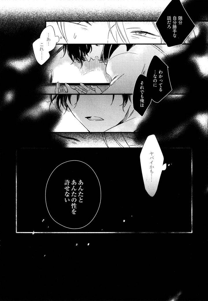 Hebi-No-Seikatsu-By-Katashina-Jp page 18