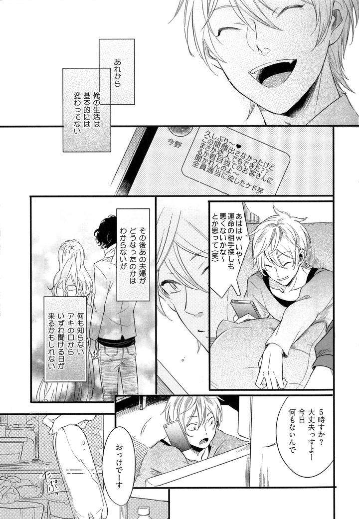 Hebi-No-Seikatsu-By-Katashina-Jp page 27