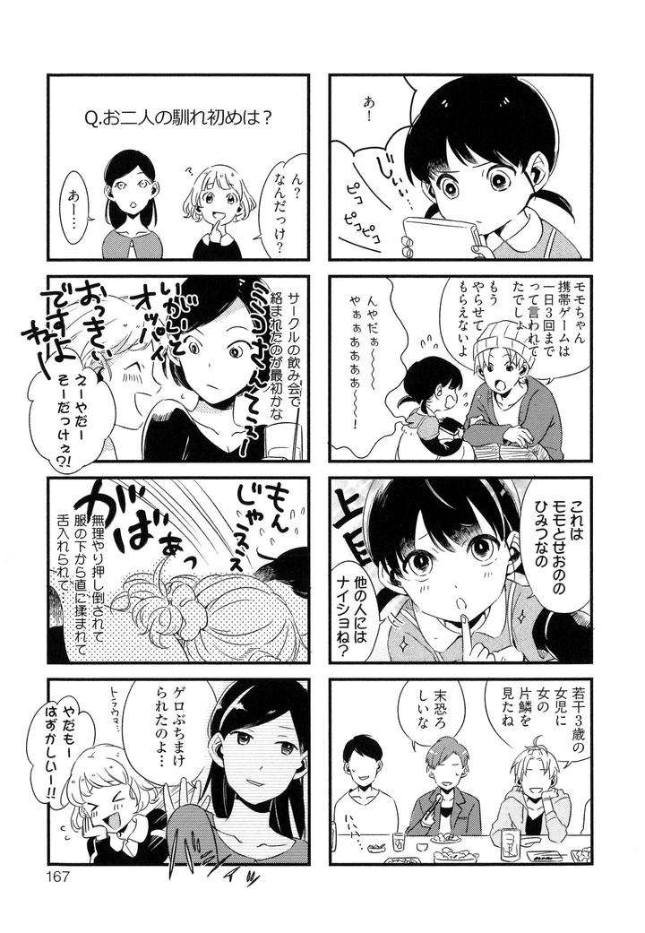 Hebi-No-Seikatsu-By-Katashina-Jp page 3