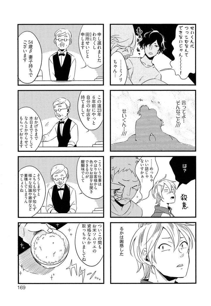 Hebi-No-Seikatsu-By-Katashina-Jp page 5