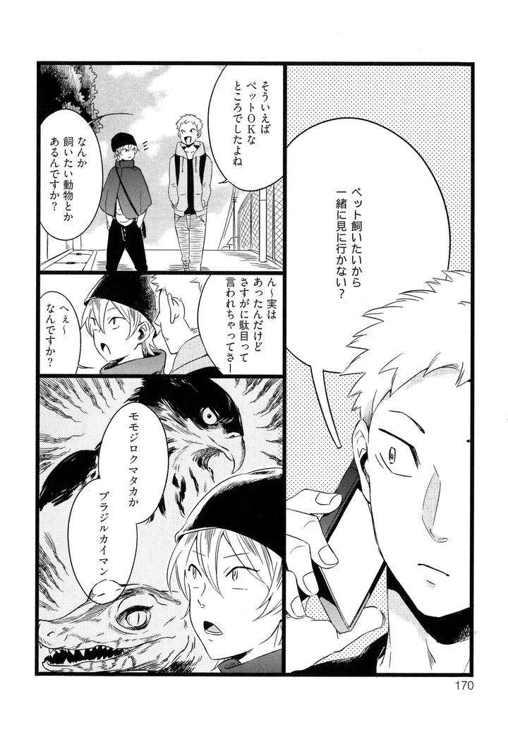 Hebi-No-Seikatsu-By-Katashina-Jp page 6