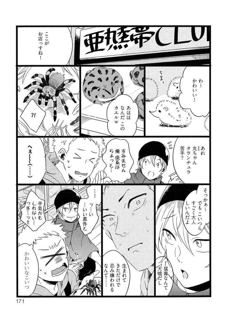 Hebi-No-Seikatsu-By-Katashina-Jp page 7