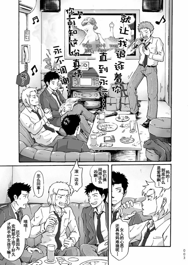 Heitanna-Senjou-De-Bokura-No-Ai-Ga-Ikinobiru-Koto-By-Bokura-No-Kajitsu-Takano-You-Chn page 3