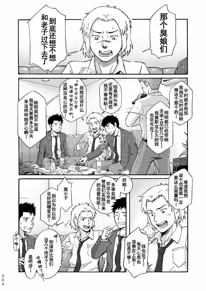 Heitanna-Senjou-De-Bokura-No-Ai-Ga-Ikinobiru-Koto-By-Bokura-No-Kajitsu-Takano-You-Chn page 4