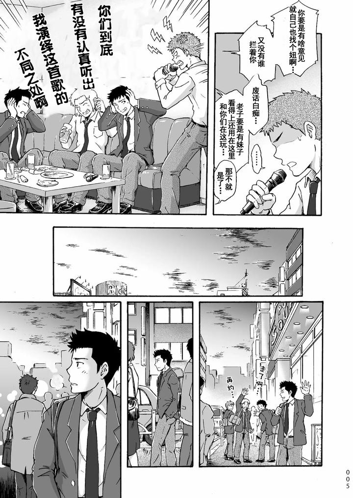 Heitanna-Senjou-De-Bokura-No-Ai-Ga-Ikinobiru-Koto-By-Bokura-No-Kajitsu-Takano-You-Chn page 5