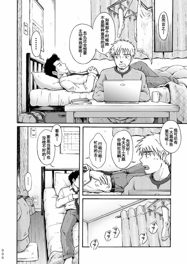 Heitanna-Senjou-De-Bokura-No-Ai-Ga-Ikinobiru-Koto-By-Bokura-No-Kajitsu-Takano-You-Chn page 6