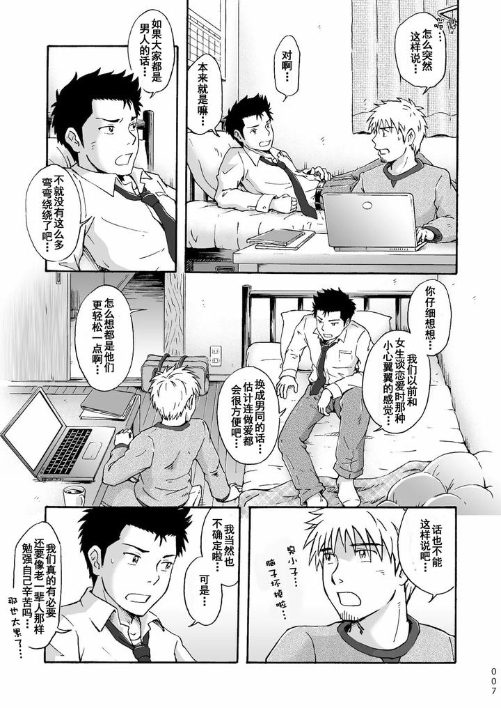 Heitanna-Senjou-De-Bokura-No-Ai-Ga-Ikinobiru-Koto-By-Bokura-No-Kajitsu-Takano-You-Chn page 7