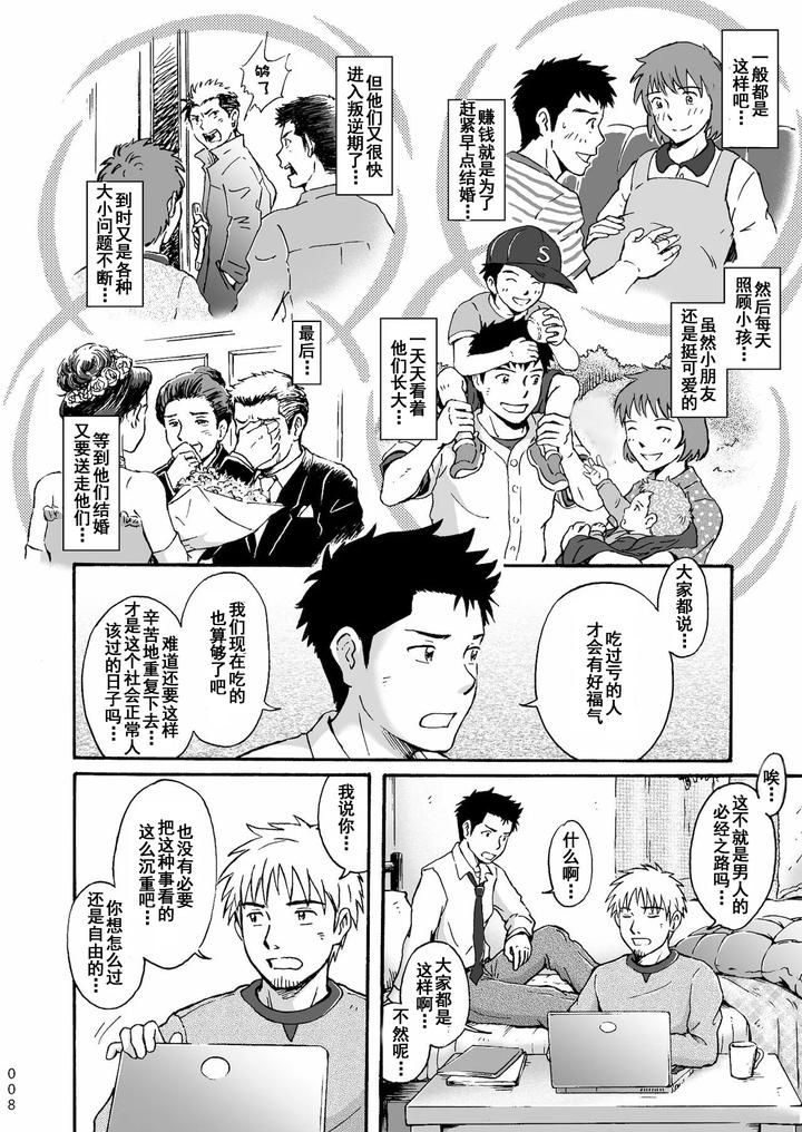 Heitanna-Senjou-De-Bokura-No-Ai-Ga-Ikinobiru-Koto-By-Bokura-No-Kajitsu-Takano-You-Chn page 8