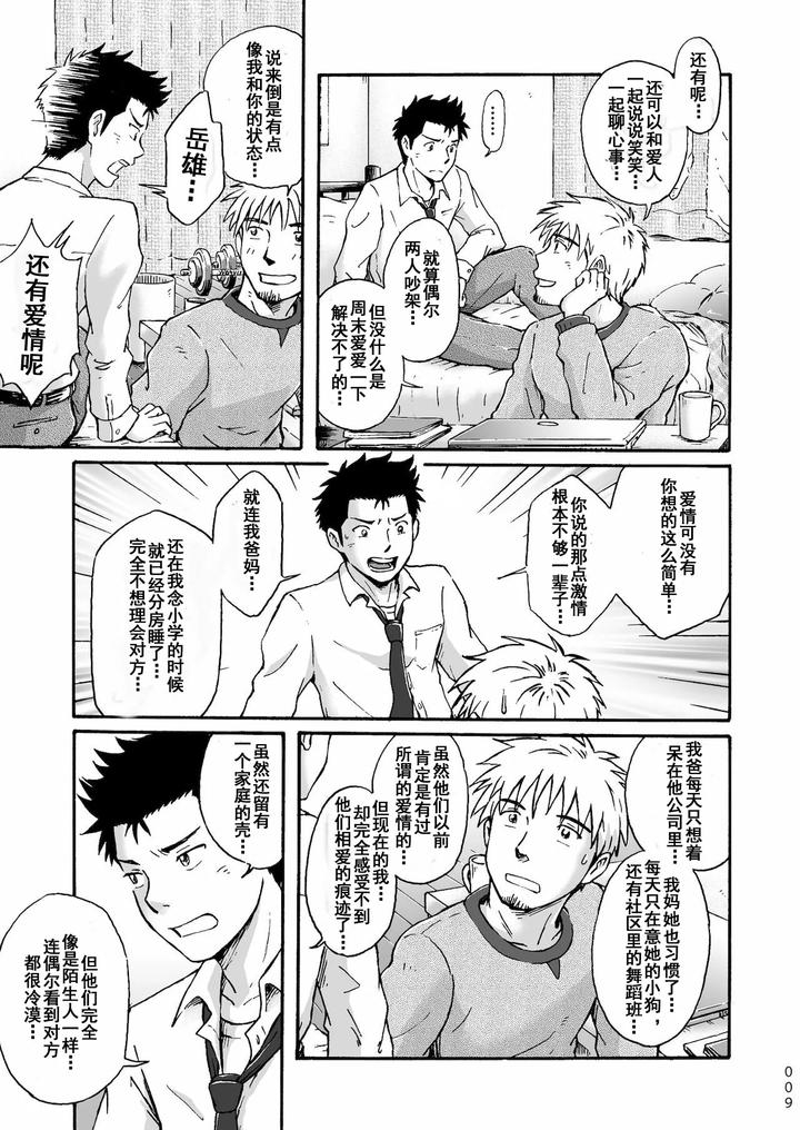 Heitanna-Senjou-De-Bokura-No-Ai-Ga-Ikinobiru-Koto-By-Bokura-No-Kajitsu-Takano-You-Chn page 9