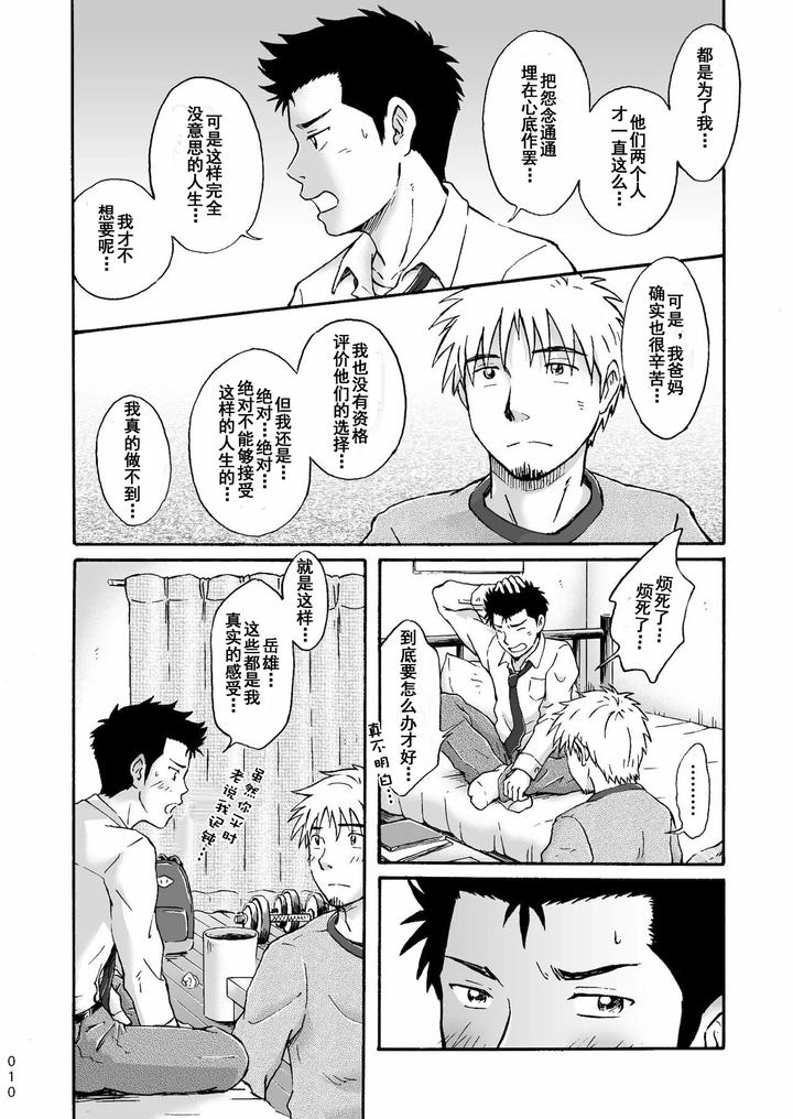 Heitanna-Senjou-De-Bokura-No-Ai-Ga-Ikinobiru-Koto-By-Bokura-No-Kajitsu-Takano-You-Chn page 10