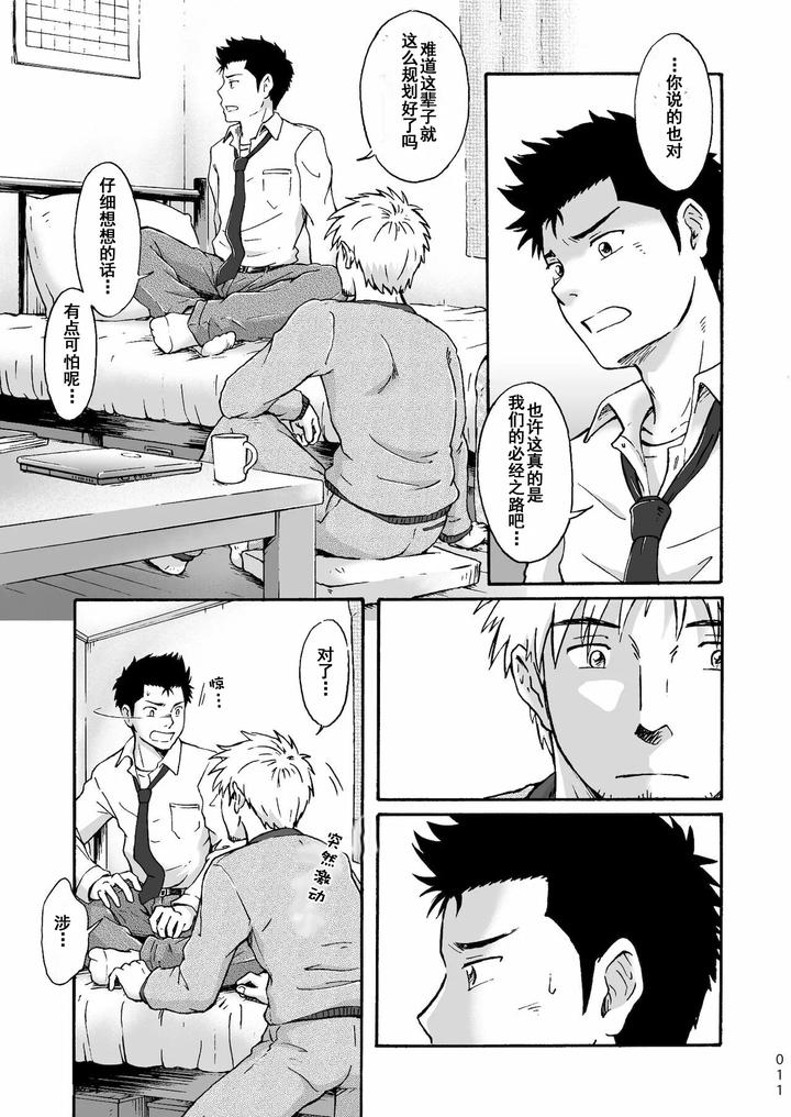 Heitanna-Senjou-De-Bokura-No-Ai-Ga-Ikinobiru-Koto-By-Bokura-No-Kajitsu-Takano-You-Chn page 11