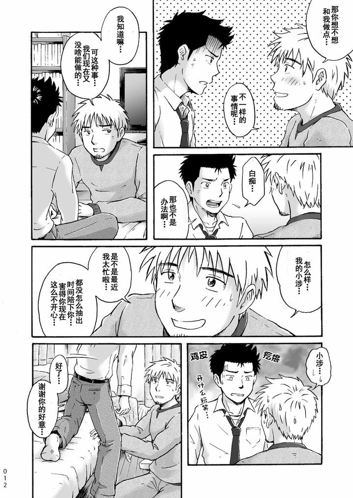 Heitanna-Senjou-De-Bokura-No-Ai-Ga-Ikinobiru-Koto-By-Bokura-No-Kajitsu-Takano-You-Chn page 12