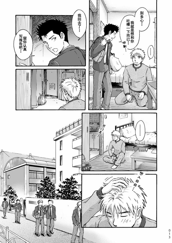 Heitanna-Senjou-De-Bokura-No-Ai-Ga-Ikinobiru-Koto-By-Bokura-No-Kajitsu-Takano-You-Chn page 13