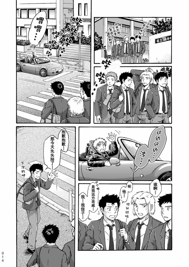 Heitanna-Senjou-De-Bokura-No-Ai-Ga-Ikinobiru-Koto-By-Bokura-No-Kajitsu-Takano-You-Chn page 14