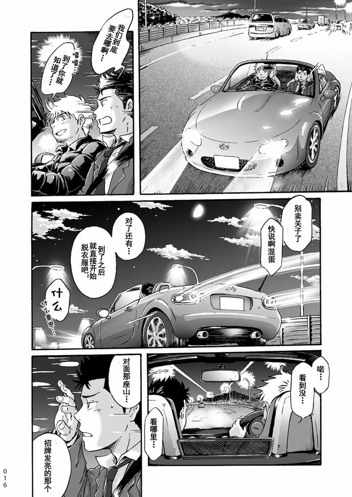 Heitanna-Senjou-De-Bokura-No-Ai-Ga-Ikinobiru-Koto-By-Bokura-No-Kajitsu-Takano-You-Chn page 16