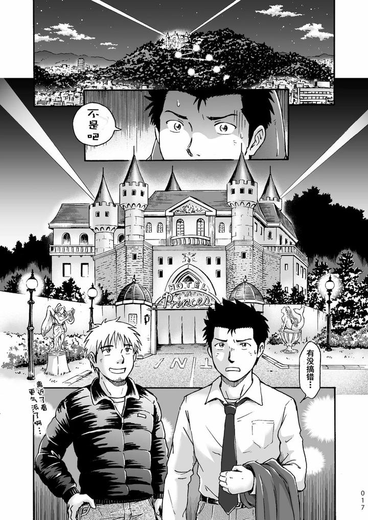 Heitanna-Senjou-De-Bokura-No-Ai-Ga-Ikinobiru-Koto-By-Bokura-No-Kajitsu-Takano-You-Chn page 17