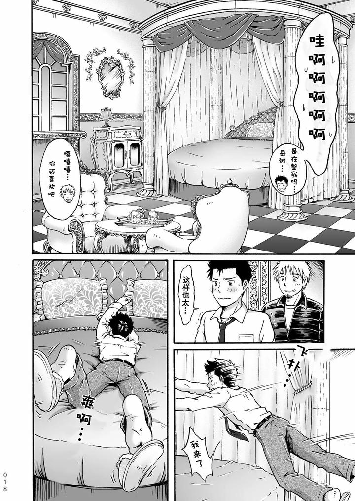 Heitanna-Senjou-De-Bokura-No-Ai-Ga-Ikinobiru-Koto-By-Bokura-No-Kajitsu-Takano-You-Chn page 18