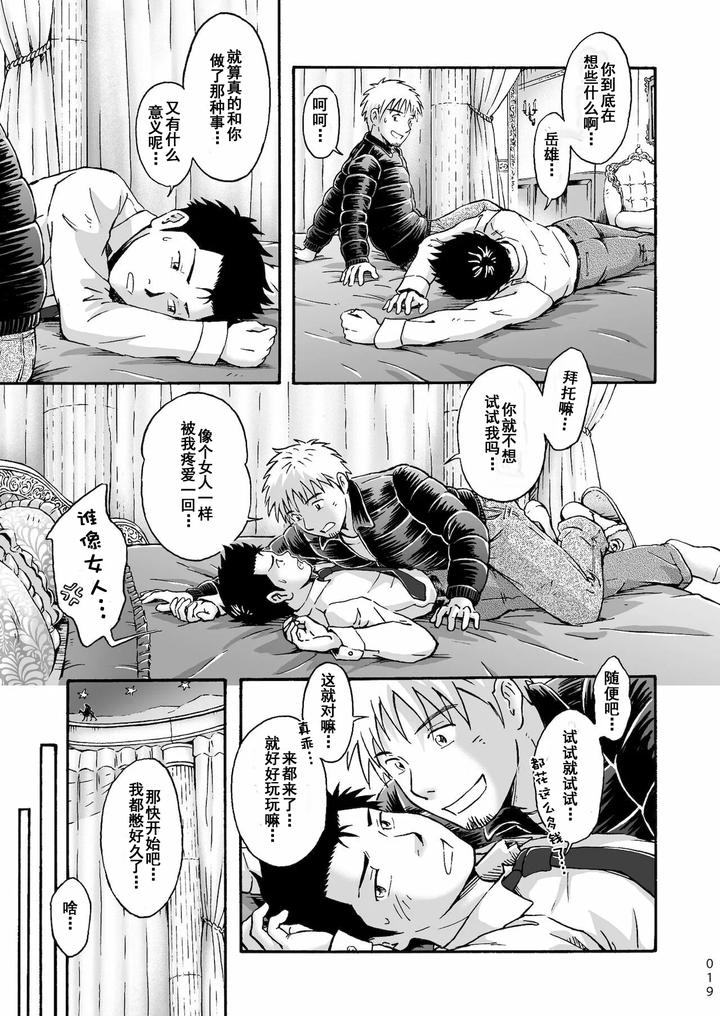 Heitanna-Senjou-De-Bokura-No-Ai-Ga-Ikinobiru-Koto-By-Bokura-No-Kajitsu-Takano-You-Chn page 19