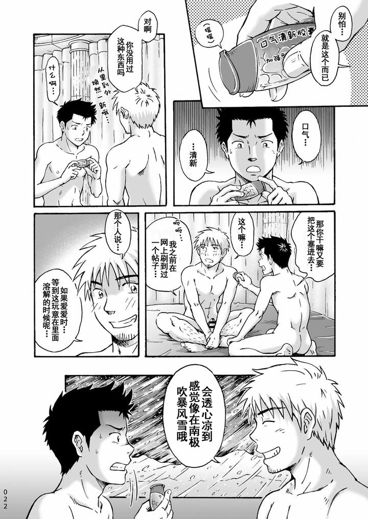Heitanna-Senjou-De-Bokura-No-Ai-Ga-Ikinobiru-Koto-By-Bokura-No-Kajitsu-Takano-You-Chn page 22