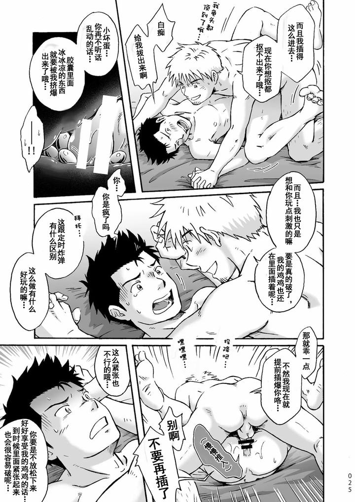 Heitanna-Senjou-De-Bokura-No-Ai-Ga-Ikinobiru-Koto-By-Bokura-No-Kajitsu-Takano-You-Chn page 25