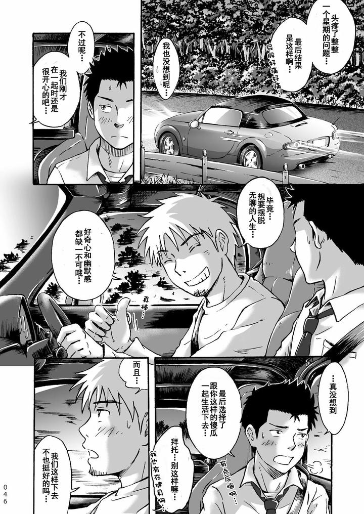 Heitanna-Senjou-De-Bokura-No-Ai-Ga-Ikinobiru-Koto-By-Bokura-No-Kajitsu-Takano-You-Chn page 46