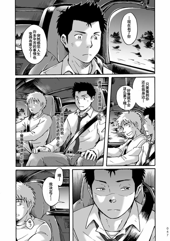 Heitanna-Senjou-De-Bokura-No-Ai-Ga-Ikinobiru-Koto-By-Bokura-No-Kajitsu-Takano-You-Chn page 47