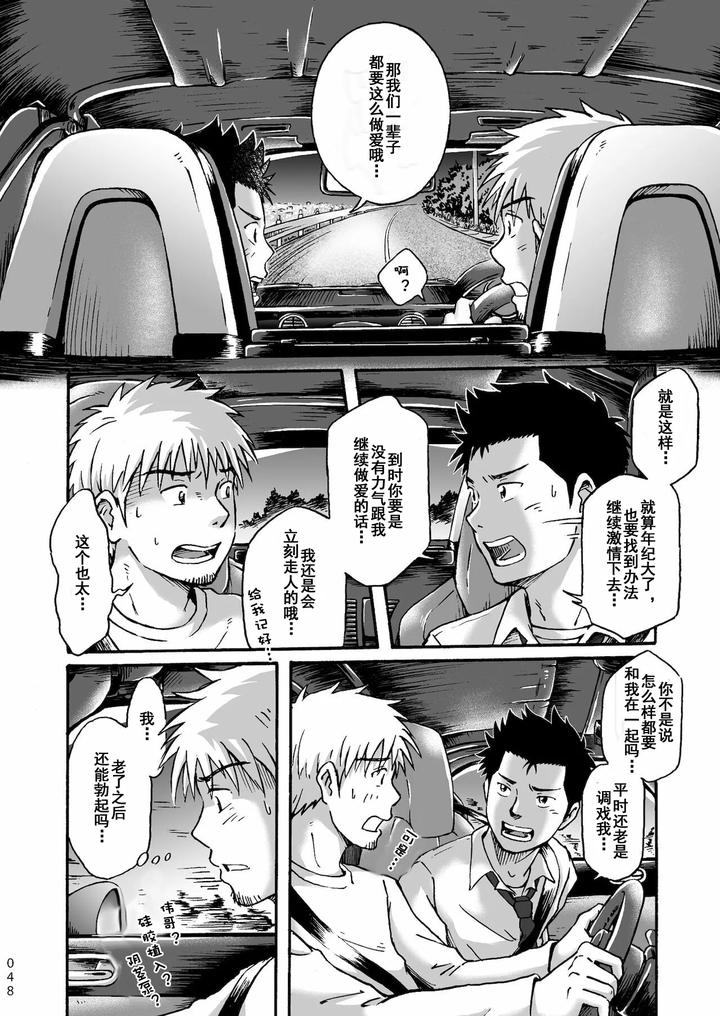 Heitanna-Senjou-De-Bokura-No-Ai-Ga-Ikinobiru-Koto-By-Bokura-No-Kajitsu-Takano-You-Chn page 48
