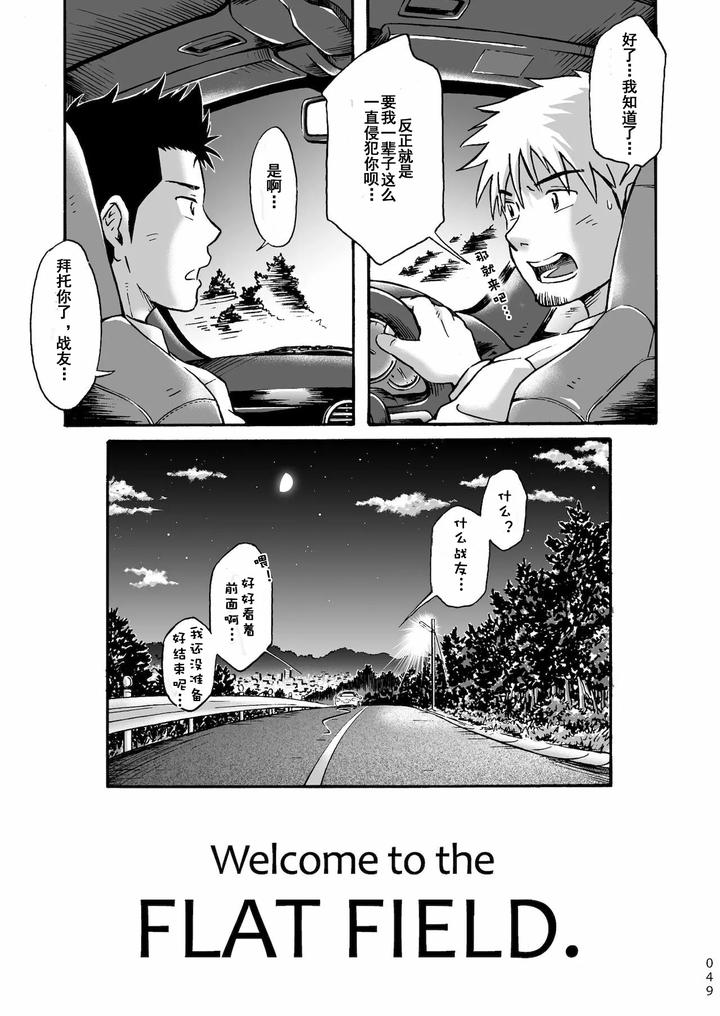 Heitanna-Senjou-De-Bokura-No-Ai-Ga-Ikinobiru-Koto-By-Bokura-No-Kajitsu-Takano-You-Chn page 49