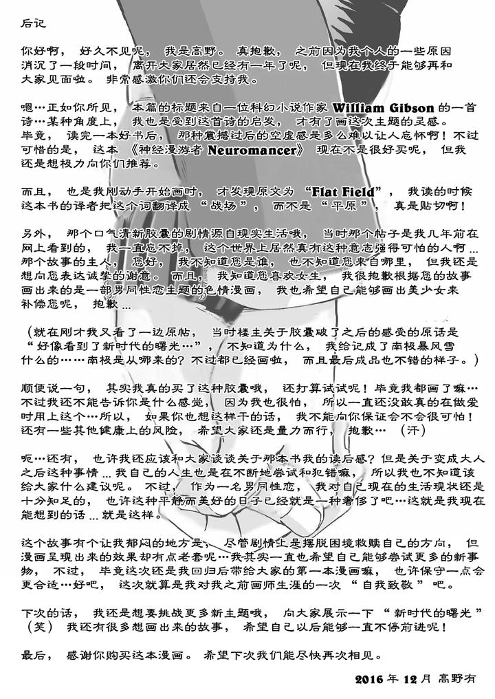 Heitanna-Senjou-De-Bokura-No-Ai-Ga-Ikinobiru-Koto-By-Bokura-No-Kajitsu-Takano-You-Chn page 50