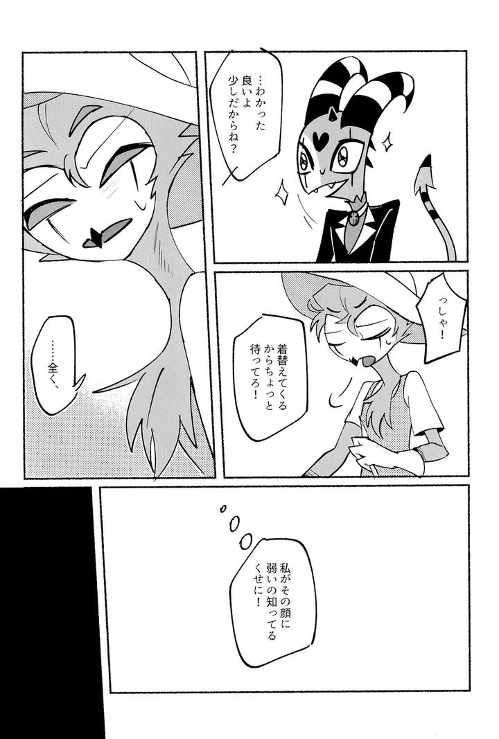 Helluva-Boss-Dj-Because-I-Want-To-See-Your-Smile-By-Cat-With-The-Shotgun-Yukiji-Jp page 34