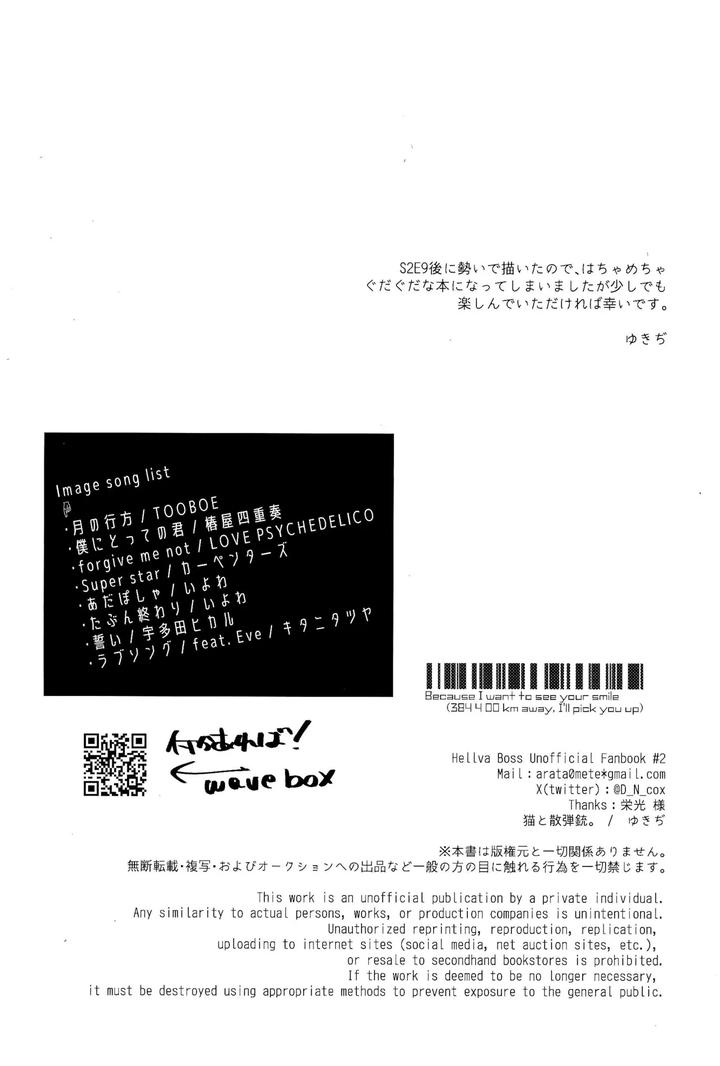 Helluva-Boss-Dj-Because-I-Want-To-See-Your-Smile-By-Cat-With-The-Shotgun-Yukiji-Jp page 52