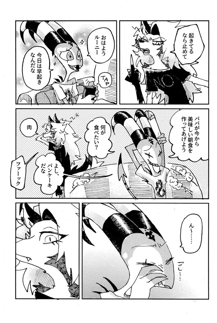Helluva-Boss-Dj-Before-Down-In-The-Dream-By-Oshiire-Tanken-Tai-Kikuru-Jp page 11