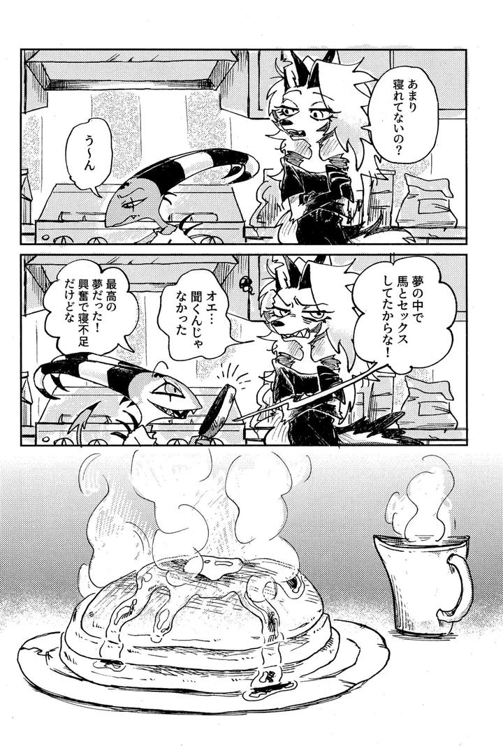 Helluva-Boss-Dj-Before-Down-In-The-Dream-By-Oshiire-Tanken-Tai-Kikuru-Jp page 12