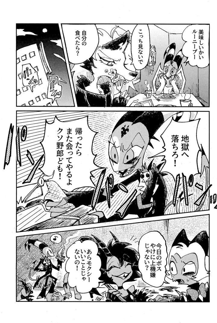 Helluva-Boss-Dj-Before-Down-In-The-Dream-By-Oshiire-Tanken-Tai-Kikuru-Jp page 13