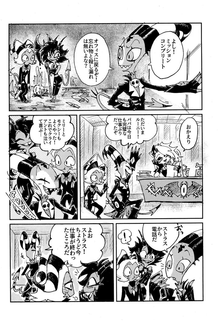 Helluva-Boss-Dj-Before-Down-In-The-Dream-By-Oshiire-Tanken-Tai-Kikuru-Jp page 14
