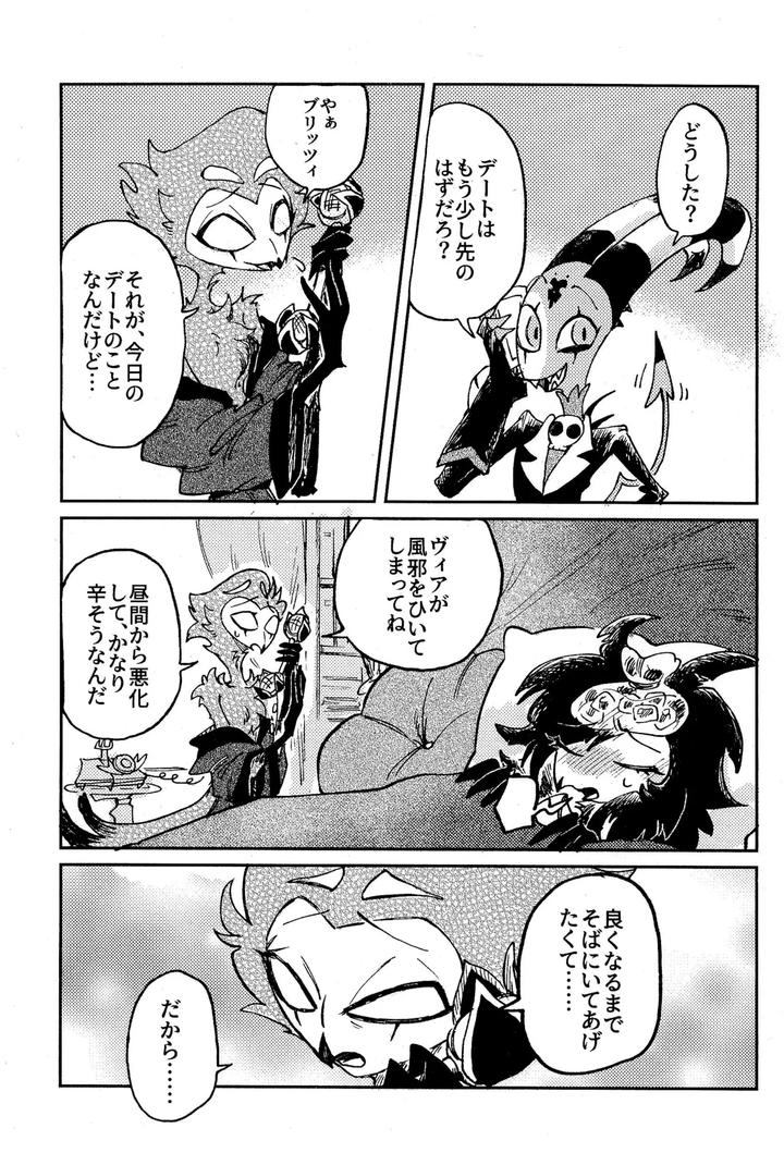 Helluva-Boss-Dj-Before-Down-In-The-Dream-By-Oshiire-Tanken-Tai-Kikuru-Jp page 15